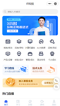 IT科技编程培训