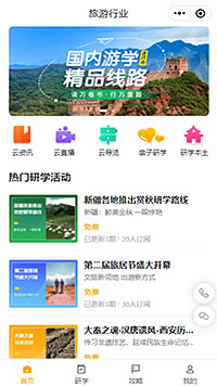 旅游行业出游线路