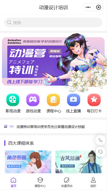 动漫设计特训营