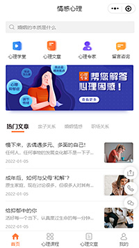 情感心理婚姻感情咨询