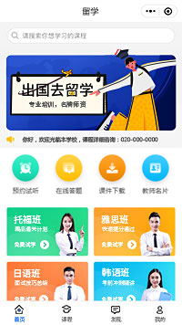 留学语言培训