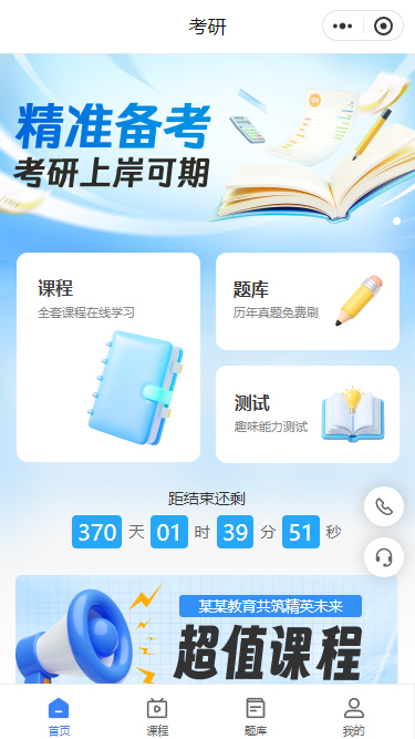 考研课程刷题
