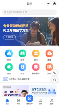 高等教育留学