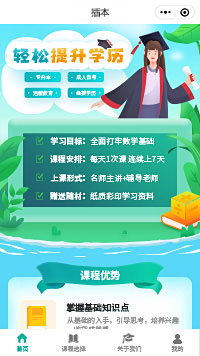 插本提升学历