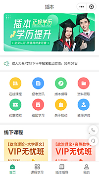 插本提升学历