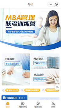 MBA管理训练营教育小程序