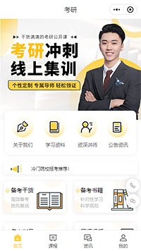 考研线上集训