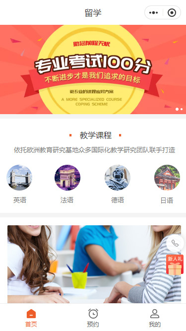 留学语言培训