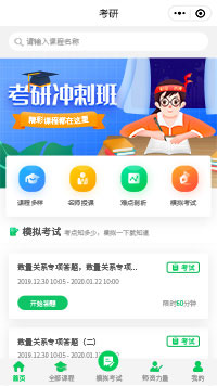 考研考试