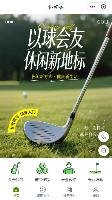 运动类高尔夫球培训