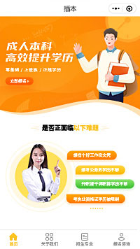 插本成人学历提升