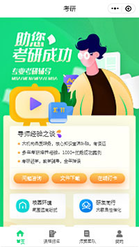 考研打卡答题
