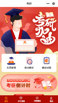考研模拟答题