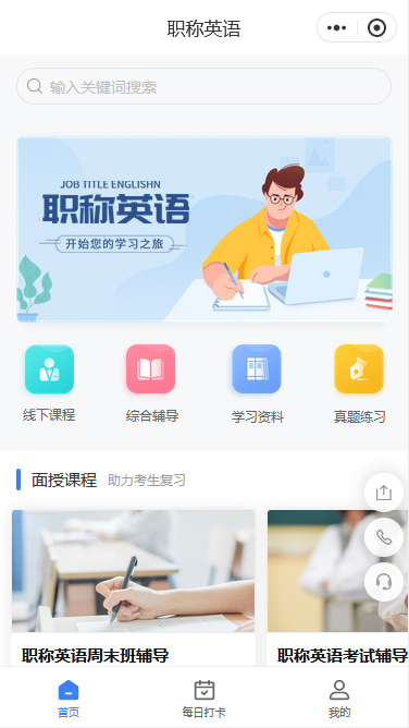 职称英语打卡答题