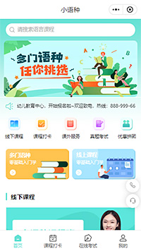 语言培训小语种