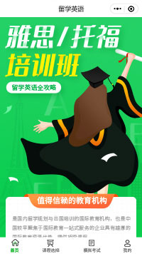 留学英语雅思托福培训班