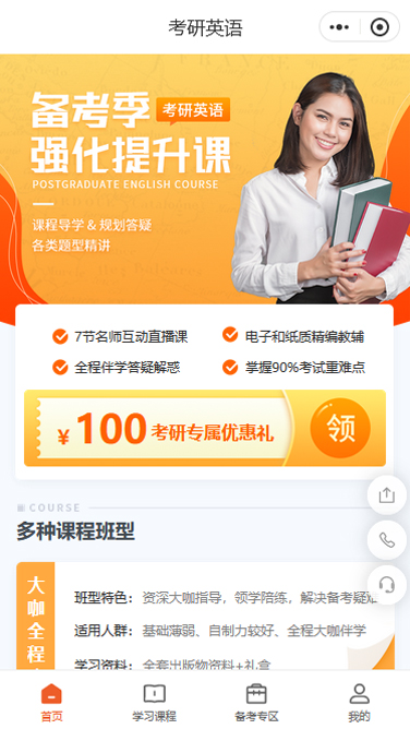 考研英语强化班