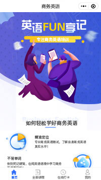 商务英语口语打卡