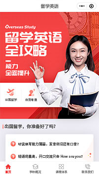 留学英语提高班