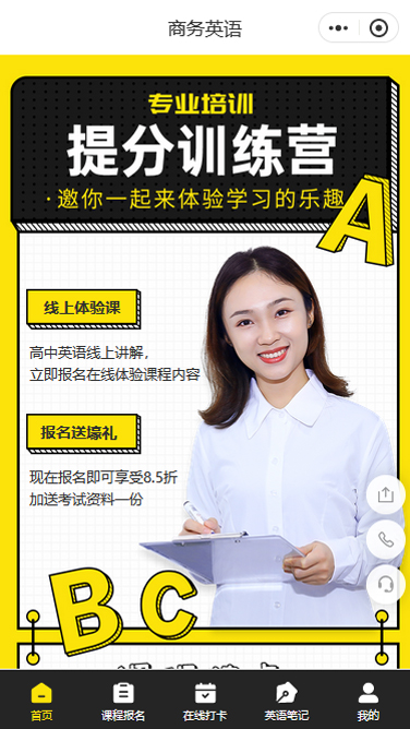 商务英语训练营