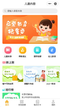 儿童内容故事启蒙