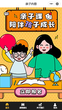 亲子内容课程报名
