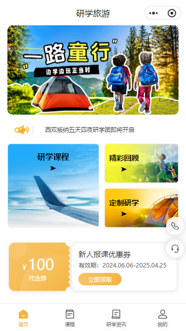 研学旅游户外训练营
