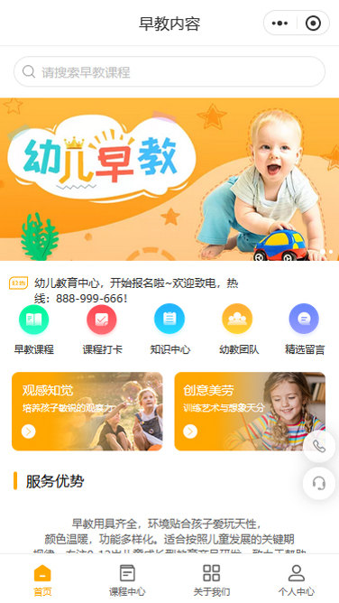 早教内容课程