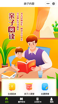 亲子内容故事阅读