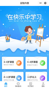 益智内容启蒙课程