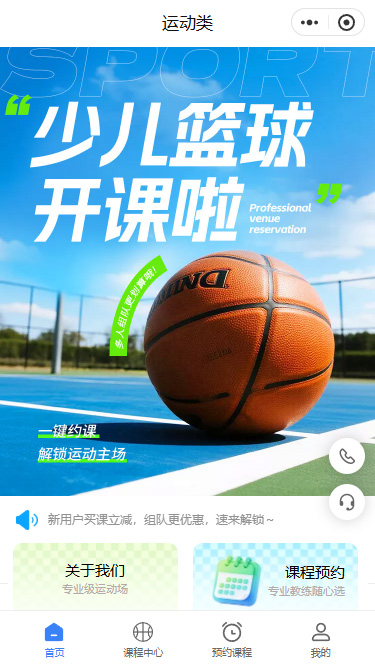 运动类体育课程