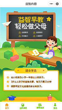 益智内容课程报名