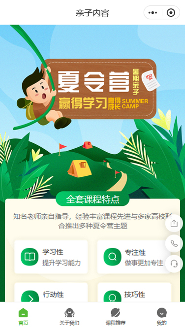 亲子内容夏令营