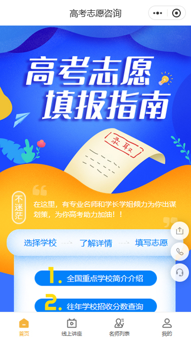 高考志愿咨询填报指南