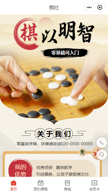 艺术类棋类培训班