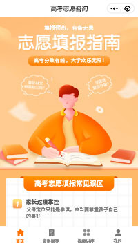高考志愿咨询填报指南