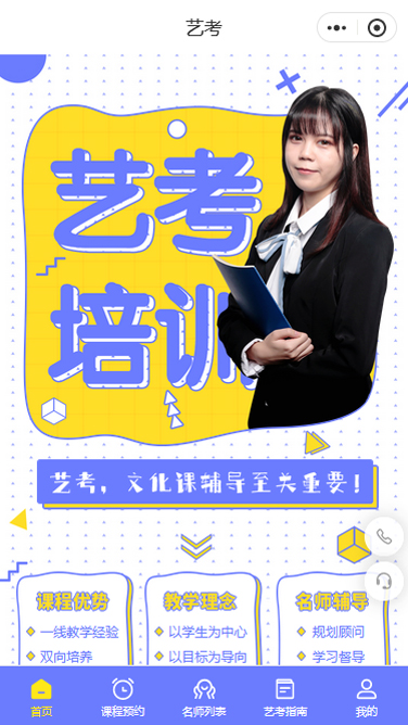 艺考培训机构