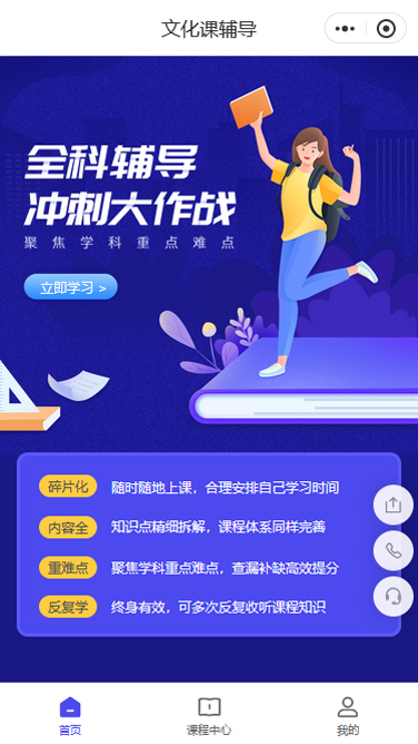 文化课服务冲刺班