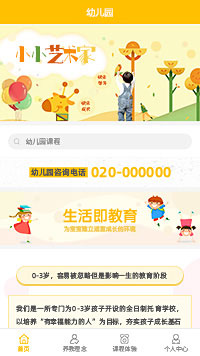 幼儿园启蒙课程