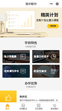 高中职中私立学校