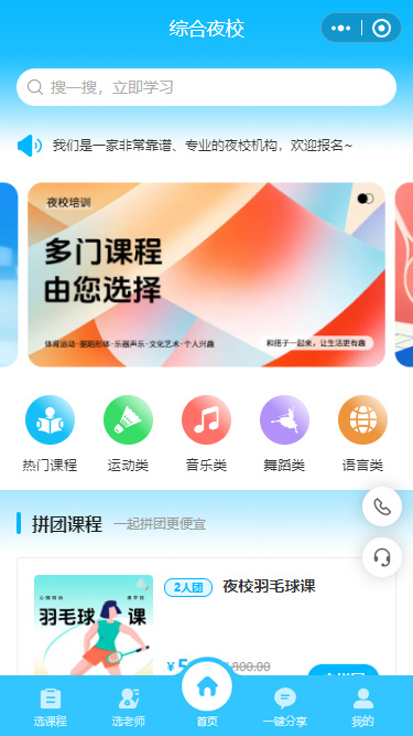 综合夜校