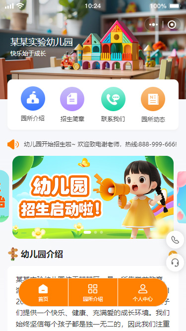 幼儿园招生