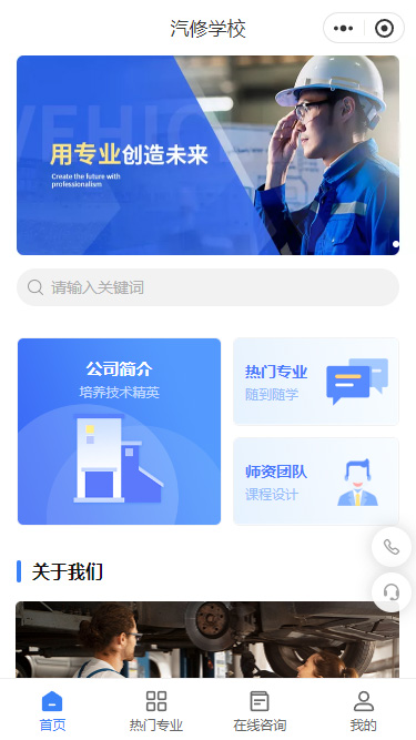 汽修学校