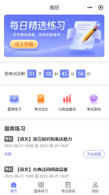 高职学校