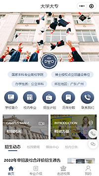 大学大专职业学校