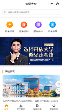 大学大专学校报考教育