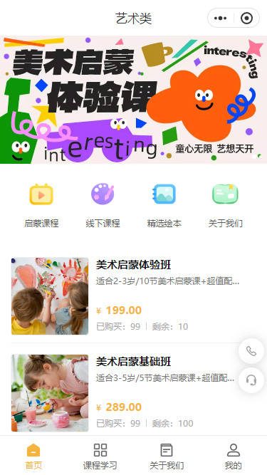 艺术类美术启蒙教育