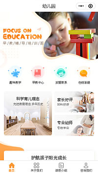 幼儿园早教中心