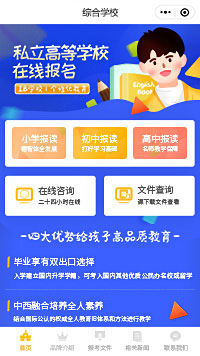 综合私立高等学校报名