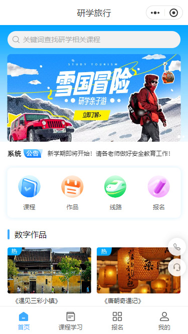 研学亲子游